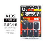 BG雅马哈弯德林中次高音萨克斯单簧管黑管金属胶木笛头黑色透明牙垫 法国进口BG品牌 牙垫A10S(6片 适合所有笛头）