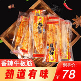 塔拉九牛牛板筋 牛肉筋 零食 内蒙古特产 独立小包 香辣味500g