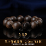 古木匠芽庄奇楠沉香手串男士礼物高端九分沉老料棋楠沉香木佛珠手链女款 九分沉奇楠20mm12颗【留言生肖】