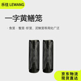乐往2个装鱼护鱼笼捕捉鱼笼子蟹笼 渔护户外野营垂钓用具11.5*40cm