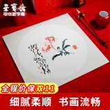 【全网低价】荣宝斋书画宣纸卡纸文房四宝 国画扇面工笔画书法画装框用软卡圆形 半生熟内圆 外麻 33*33cm