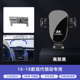 松占现代IX35朗动ix25名图途胜达伊兰特悦动索纳塔专用汽车载手机支架 2016-2018款现代领动专用