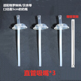 吉田久森适合贝亲宽口径奶瓶格罗咪咪bobo爱德利nuk吸管吸嘴重力球 通用吸嘴 直管-三根(简装)送刷