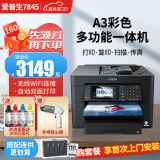 爱普生（EPSON）A3+A4彩色喷墨打印机WF7830/7845/C7000无线远程双面打印复印扫描 7845全自动双面】可打6米厚长纸 套二/共1250ml连供墨盒+墨水9瓶