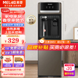 美菱（MeiLing）饮水机家用立式办公双开门柜式冷热型饮水机制冷饮水器MY-L208