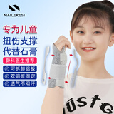 耐力克斯儿童扭伤骨折医用固定夹板钢板护腕腱鞘护具手腕关节支具绑带右手