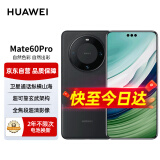 华为（HUAWEI）旗舰手机 Mate 60 Pro 12GB+512GB 雅丹黑【2年电池换新套装】