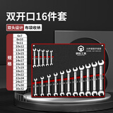钢拓开口扳手套装多功能镜面双头两用开口扳手套装6-32mm呆头扳手工具 【16件】开口扳手布袋装：6-32mm
