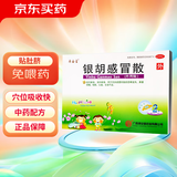 源安堂银胡感冒散肚脐贴婴儿感冒药（外用贴）2.2g*2袋/盒 3盒装
