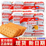 嘉友 牛乳味饼干468g*4袋整箱 特鲜炼奶起士味椰子特浓牛乳味饼干 【4袋】椰子味96包