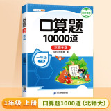 一年级口算题10000道北师大版口算大通关一年级上数学口算天天练每天100道计算能手一课一练算题卡