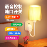 爱耐特智能语音声控床头灯卧室小夜灯家用插座式护眼灯罩遥控插电壁灯 语音款【即插即用】