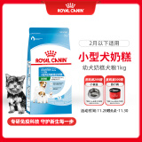 皇家狗粮幼犬奶糕幼犬狗粮宠物小型犬MIS30全价犬粮 ≤2月1KG