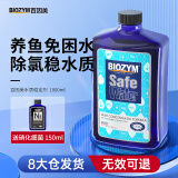 BIOZYM百因美鱼缸水质稳定剂自来水除氯养鱼养水水族箱除氨用品