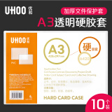 优和（UHOO）A3 PVC硬胶套 10个装 展示透明卡片袋文件保护卡套 6420