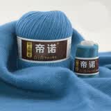 帝诺中粗手编羊绒线山羊绒毛线团手工编织diy细毛线羊毛线围巾线帽子 12雾霾蓝 50克 /团 满5两送3两
