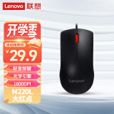 联想（Lenovo）鼠标 有线轻音鼠标 办公鼠标 大红点M220L有线轻音鼠标 台式机鼠标 笔记本鼠标