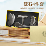 采药师泗滨砭石四件套刮痧板头部按摩梳子足部三角雀按摩拨筋棒按摩精油
