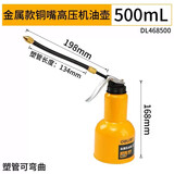 得力（deli）金属机油壶润滑油机油枪长嘴高压手动注油壶加油壶注油壶机油枪 金属机油壶500ml DL468500