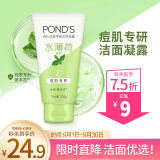 旁氏（POND'S）洗面奶 祛痘净颜洁面凝露水薄荷150g 温和控油舒缓修护 男女可用