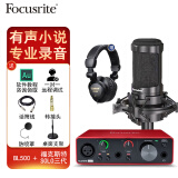 Focusrite scarlett 福克斯特solo/2I2/4I4三代四代声卡有声书喜马拉雅专业录音配音设备套装 SOLO3+伯伦BL500电容麦