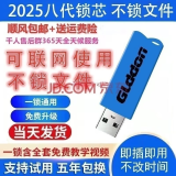 广联达加密锁2025新款预算软件土建GTJ安装算量6.0云计价BIM钢筋翻样 至尊全国版 八代芯片联网不锁