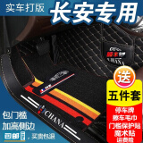 皇踏长安CS75PLUS汽车脚垫CS55逸动DT致尚XT锐程CC睿骋UNIT全包围CS35 双层黑色米线+黑色彩条雪妮丝