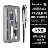 施耐德（Schneider）钢笔宝珠笔套装 双笔尖两用签字走珠笔 男女生日礼物-RAY锐深灰色168349