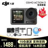 大疆 DJI 运动相机Osmo Action4/3 摩托车 骑行 滑雪防抖手持vlog相机 ACTION 3标准版+两年随心换 第一视角套餐：挂脖支架+背包夹+128G卡+读卡器