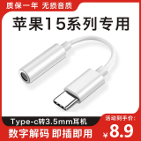 胜粒苹果iPhone15promax平板耳机转接头ipad耳机插孔转换器USB-C转3.5ipadpro/笔记本安卓苹果 【苹果15转接头】Type-C转3.5