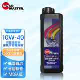 速马力（SPEED MASTER）日本进口踏板摩托车高性能机油10W-40四冲程适用于鬼火雅马哈MB