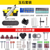 阿斯珈迷你小电钻电磨机小型雕刻机根雕工具打孔打磨抛光机雕刻工具电动 【玉石套装】正反转可调速+108件