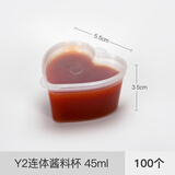 喇叭花一次性酱料杯调料杯酱汁杯透明带盖水饺酱汁杯百香果收纳盒带盖 45ML心形酱料杯100个 带盖