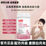 诺特兰德烟酰胺维生素c维生素e复合维生素复合b族咀嚼片vcve烟酰胺葡萄籽 烟酰胺葡萄籽【配方升级 1瓶x30粒】