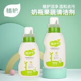 植护奶瓶清洁剂刷婴儿专用奶瓶清洗液剂易起泡宝宝餐具果蔬洗洁精 瓶装【清洗剂*1瓶】