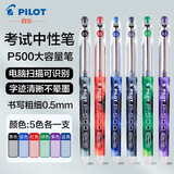 百乐（PILOT） 中性笔BL-P50\P500大容量刷题水笔签字笔黑蓝红色笔学生限定练字考试专用笔 【6色各1支】0.5MM 【6支装】
