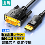 山泽(SAMZHE)DP转DVI转换线 Displayport转DVI公对公转接头 电脑接电视 黑色 1.8米ZJX-200