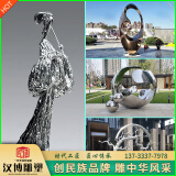 汉博雕塑定制户外大型不锈钢雕塑品金属彩钢创意摆件公园校园广场景观装饰 艺术品摆件定jin