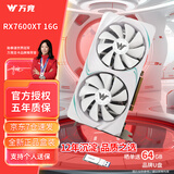 万竞 AMD全新RX580/RX590/RX5700XT/RX6750GRE独显电脑台式机显卡电竞游戏直播设计三角洲打瓦游戏显卡 【全新盒装】RX7600XT 16G 乾坤-白