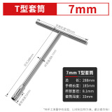 美克拉（MeiKeLa）手动T型套筒扳手 强力T型多功能高硬度大扭矩外六角汽修工具 7mm