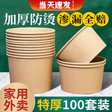 盈喜客一次性纸碗泡面碗筷套装打包食品级家用环保圆形快餐饭盒带盖批发 【竹浆碗】1050ml 100只-泡面碗