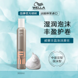 威娜（WELLA）丰盈泡泡摩丝法式烫羊毛卷发保湿蓬松定型泡沫发蜡男女士进口 丰盈泡沫摩丝300ml