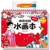 阳光宝贝 神奇涂鸦水画本清水绘画反复涂鸦书宝宝男女儿童幼儿园 古风公主 