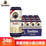 百帝王（Benediktiner）德国原装进口百帝王啤酒 500mL 24罐 整箱装 小麦白啤