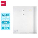 得力透明文件袋批发 A4塑料资料袋 绕绳加厚档案袋 缠绳公文袋试卷整理收纳袋 办公用品 5511A 磨砂款 12只装【厚30mm】
