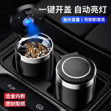樗里极车载烟灰缸汽车烟灰缸金属内胆耐高温一键开盖柔和灯光烟灰缸