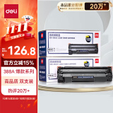 得力(deli)388A硒鼓 88a硒鼓适用惠普打印机HP P1008 P1106 P1108 M1136 M126a M126nw M128fn硒鼓 2支黑色大容量