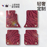 车丽友 汽车脚垫星空毯绒面上层专用卡扣固定替换车垫子前后排专车定制