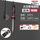 德力西 电烙铁大功率外热式电焊笔家用维修焊接焊锡枪套装多功能 100W尖头+松香+海绵+焊锡丝