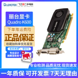 丽台/Quadro 建模渲染3D 绘图专业显卡K600/K420/K2200/K4200 图形显卡 丽台 Quadro K600 1G 9新